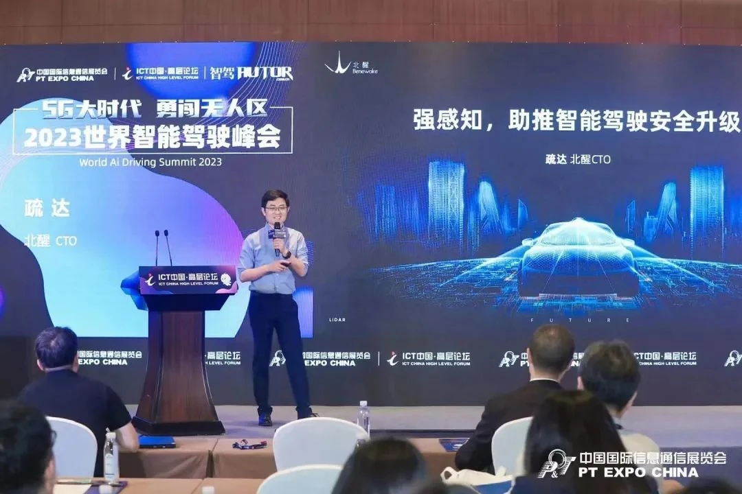 配图：6月6日，2023世界智能驾驶峰会在北京国家会议中心成功举办。本届峰会旨在万物智能时代向万物智驾时代过渡，智能驾驶正成为通用性技术的背景下，促进共同探讨未来智能化趋势，加快人与机器的合作。北醒CTO疏达博士受邀出席并发布主题演讲《强感知助推智能驾驶安全升级》，与行业共同探讨激光雷达如何为智能驾驶安全助力。此外，在峰…