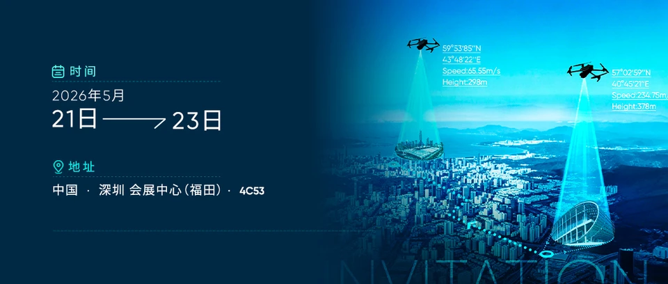 深圳无人机展邀请海报，标注 2026 年展期和北醒 4C53 展位