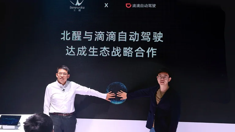 北醒与滴滴自动驾驶达成生态战略合作签约现场