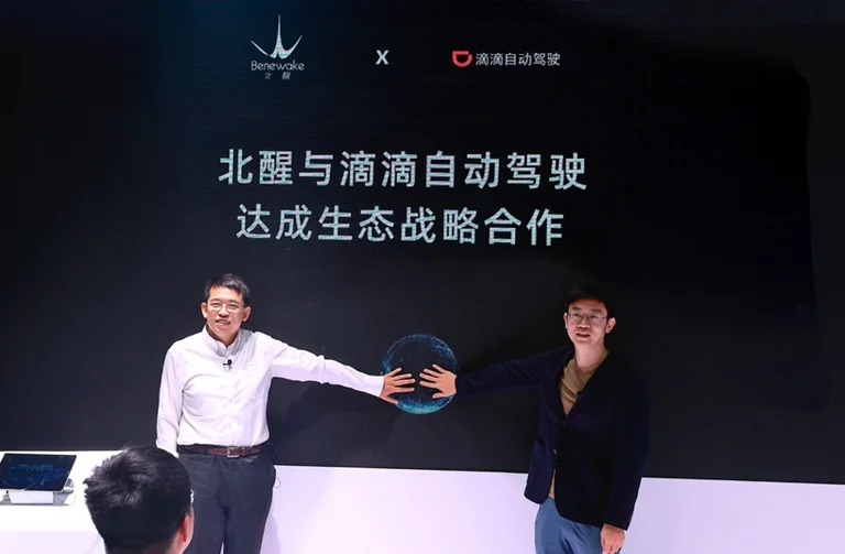 北醒与滴滴自动驾驶达成生态战略合作签约现场
