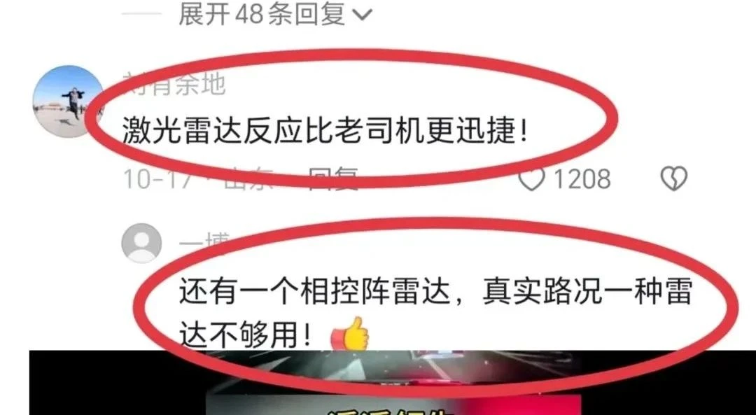 截图展示网友对激光雷达响应速度和探测能力的讨论