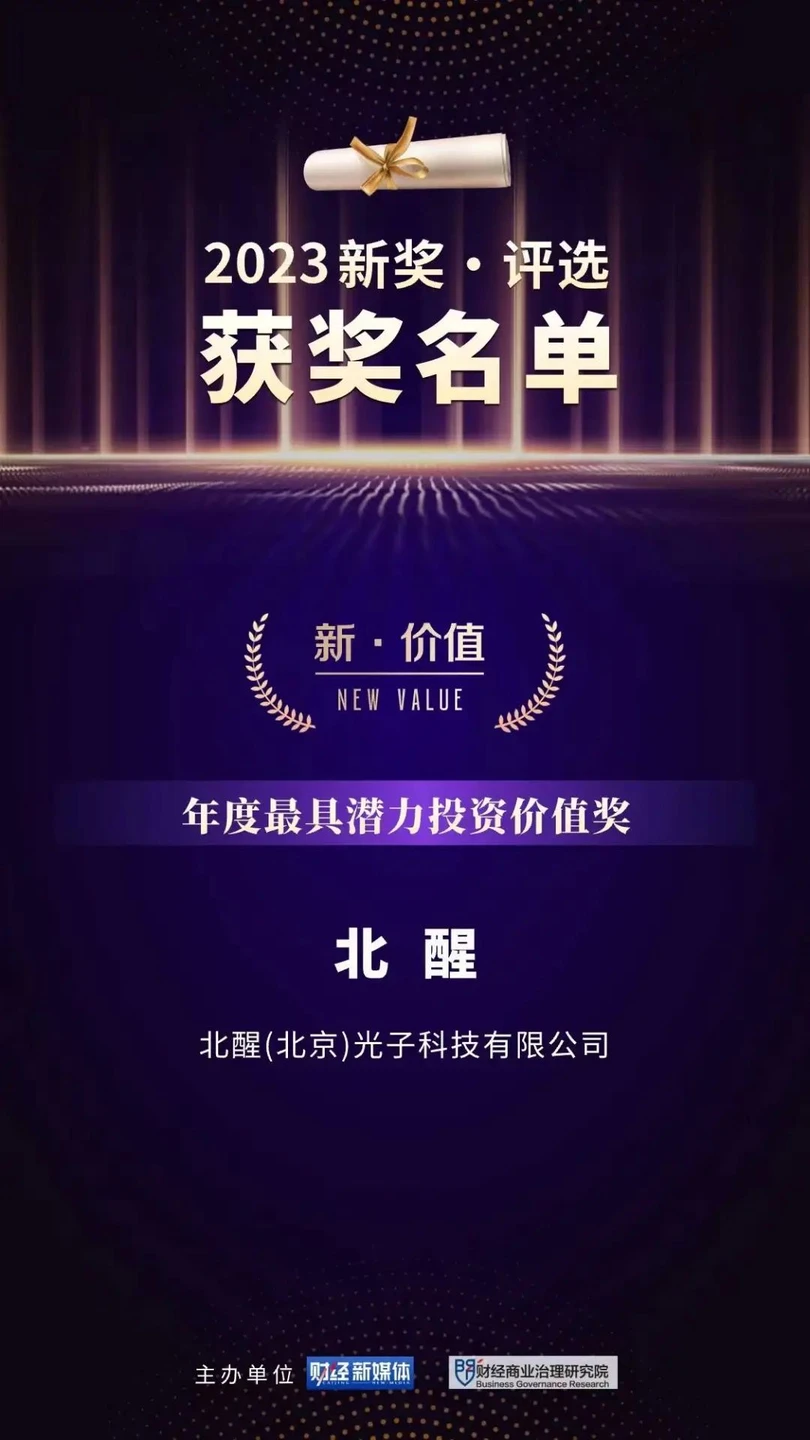 「实至名归！北醒连获三项年度大奖」文章配图
