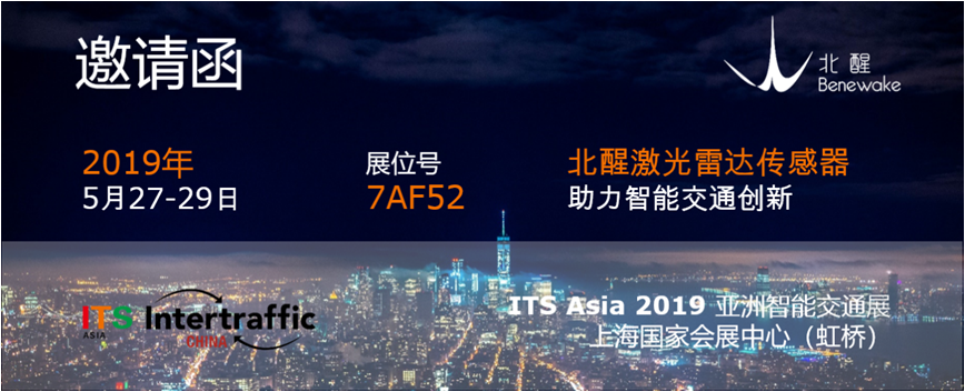 配图：第十三届ITS Asia 亚洲智能交通旗舰展，以“协同·共享·融合·创新——构建全信息环境下的智能交通生态”为主题，引领中国智能交通行业蓬勃发展。