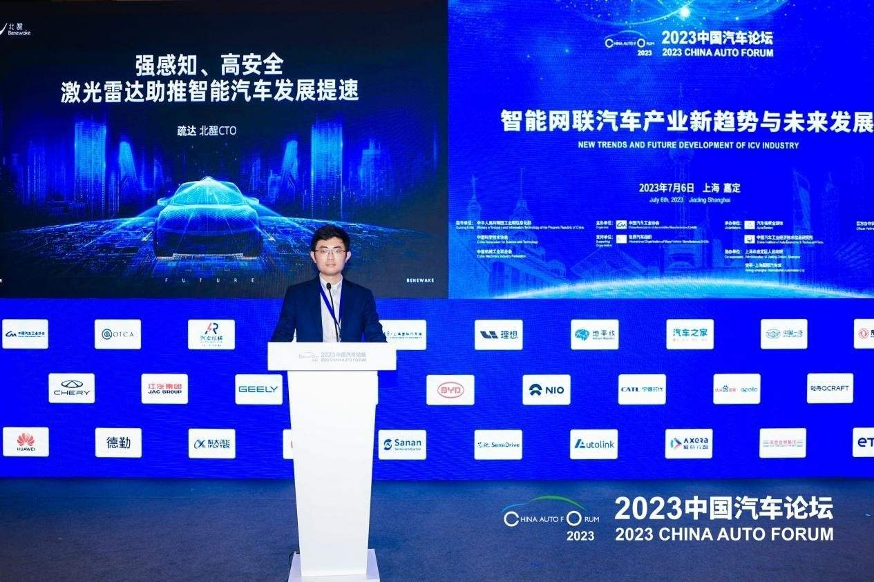 配图：北醒CTO疏达博士受邀出席活动并发表了《“强感知，高安全”，激光雷达助推智能汽车发展提速》的主题演讲，与现场专家和行业同仁分享了强感知激光雷达如何助力智能网联汽车产业新趋势与未来发展。