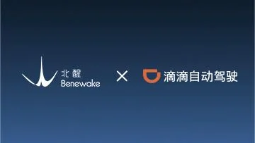 北醒获滴滴自动驾驶投资