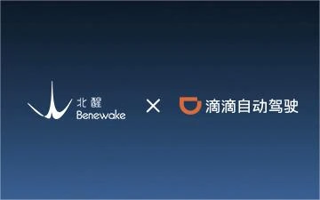 北醒获滴滴自动驾驶投资