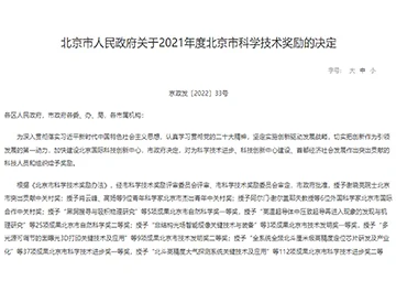 北醒荣获北京市科学技术奖二等奖