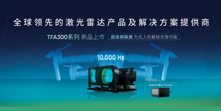 北醒 2025 UASE 无人机展展位与激光雷达方案