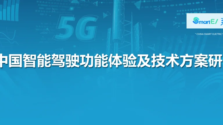 亿欧报告:北醒“平台化”破解激光雷达性能与成本难题