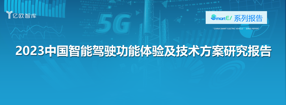 亿欧报告：北醒“平台化”破解激光雷达性能与成本难题
