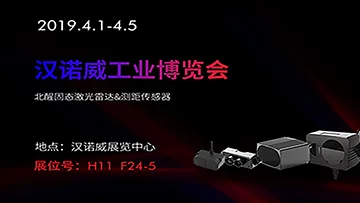 【展会直击】不负春光!北醒正式亮相汉诺威工博会