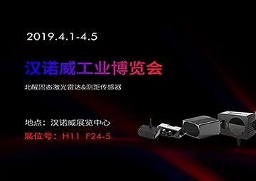 北醒参加汉诺威工业博览会