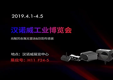 【展会直击】不负春光！北醒正式亮相汉诺威工博会