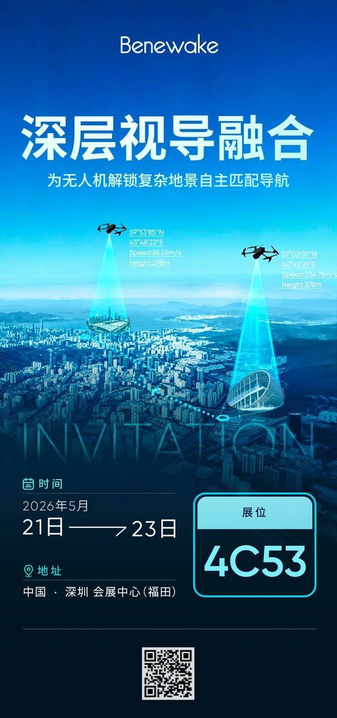 北醒 4C53 展位邀请海报，展示多场景感知方案