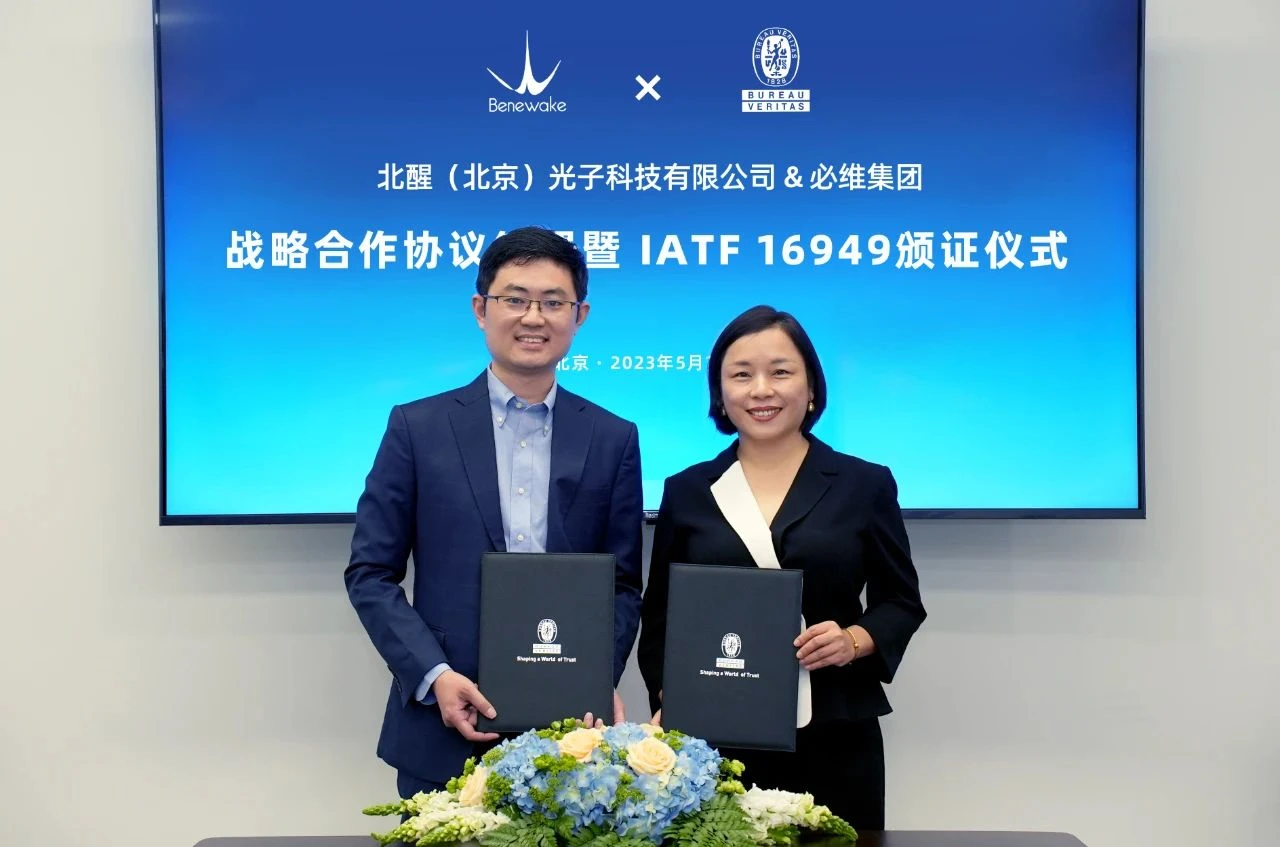 配图：5月15日，北醒（北京）光子科技有限公司（以下简称“北醒”）与必维集团（Bureau Veritas，以下简称“必维”）在北京正式签署战略合作协议。双方将围绕激光雷达在智能汽车等领域的系列标准化体系认证展开全面战略合作，共同努力，合作共赢，助力北醒激光雷达“高标准”量产交付。