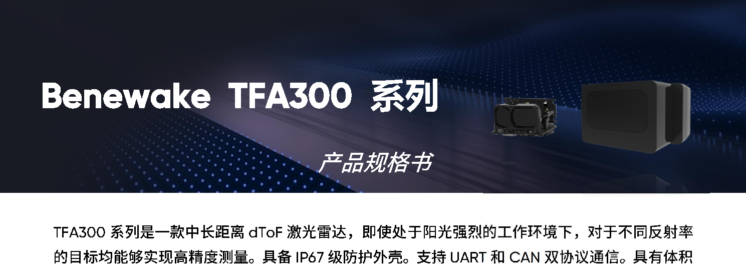 TFA300 系列 规格书 — 原文第 1 页图示 1