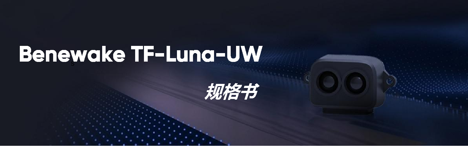 TF-Luna-UW 规格书 — 原文第 1 页图示 1