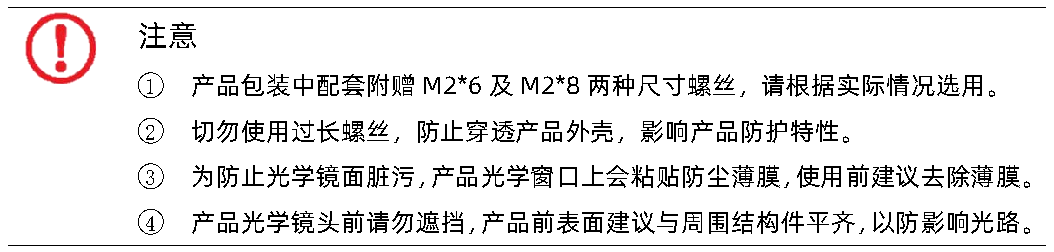 TFmini-i 用户手册 — 原文第 6 页图示 2