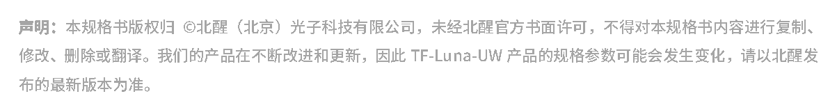 TF-Luna-UW 规格书 — 原文第 2 页图示 2