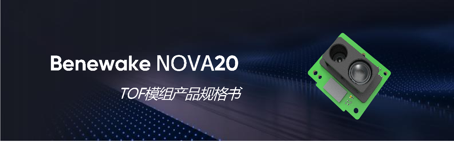 NOVA20 产品规格书 V2.0 — 原文第 1 页图示 1