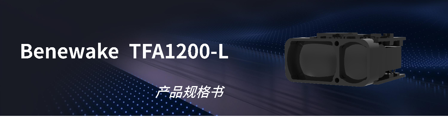 TFA1200-L 规格书 — 原文第 1 页图示 1